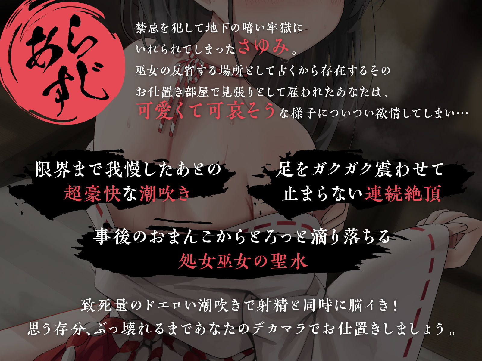 サンプル画像2:【全編潮吹き】巫女の禁忌(あくあぽけっと) [d_624569]