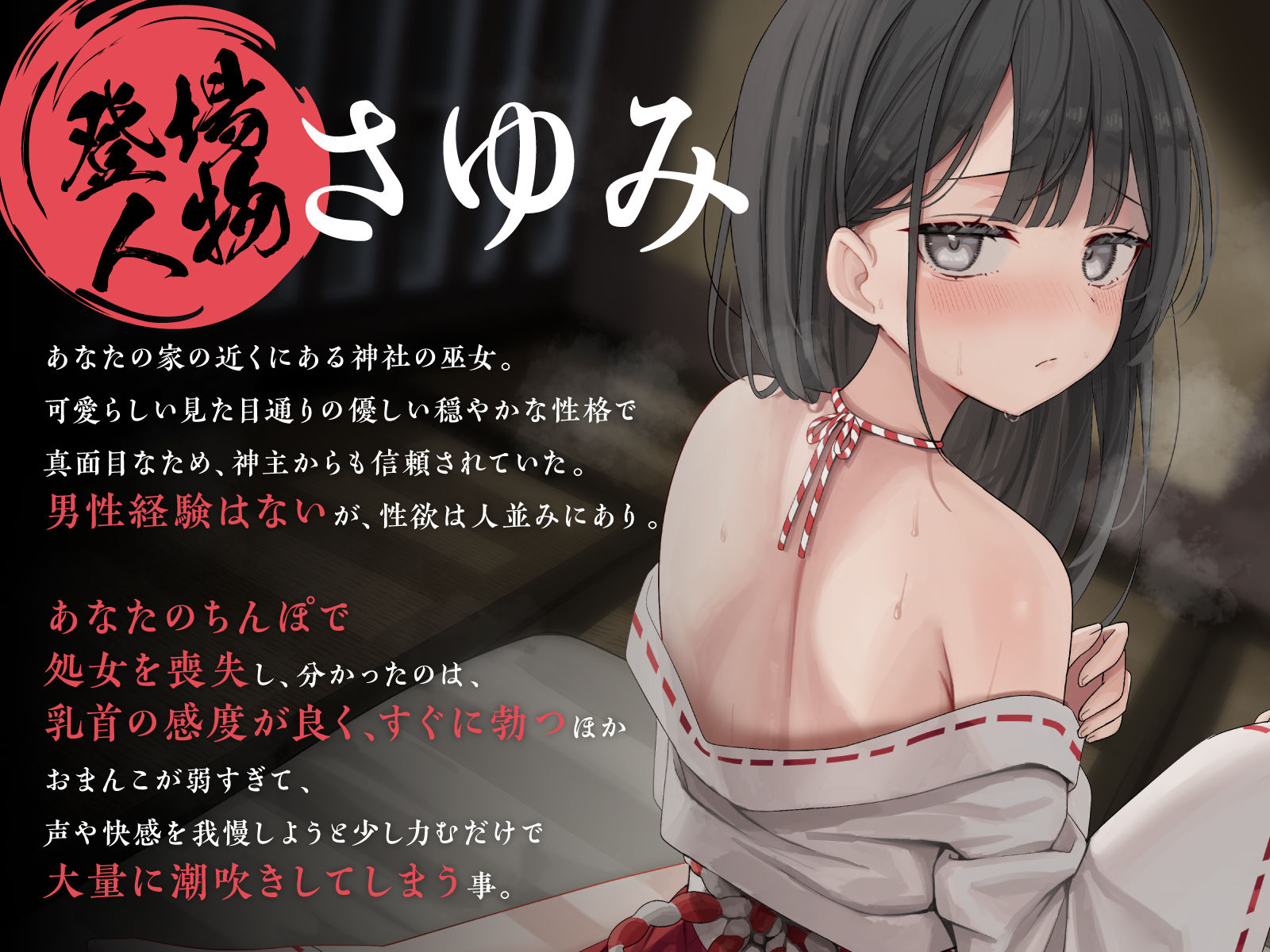 サンプル画像3:【全編潮吹き】巫女の禁忌(あくあぽけっと) [d_624569]