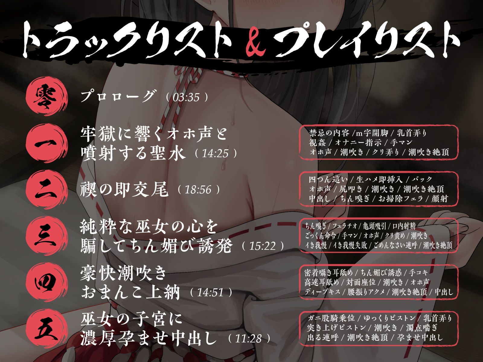 サンプル画像5:【全編潮吹き】巫女の禁忌(あくあぽけっと) [d_624569]