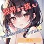 【限界まで抗え！】寸止め地獄を耐え抜きいざ頂点へ【ゆあ】