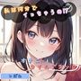 【私は何分でイっちゃうの！？】オナニータイムアタック【つぼみ】