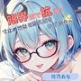 【限界まで抗え！】寸止め地獄を耐え抜きいざ頂点へ【皆乃あな】