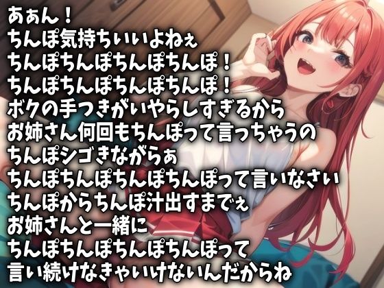 「ちんぽ ちんぽ…」連呼責めで射精させてしまうお姉さん（CV 瀬戸玲奈様） 画像1
