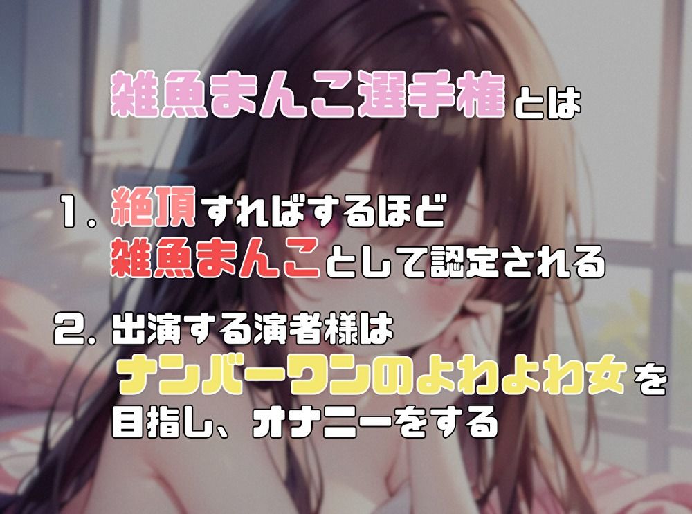 サンプル画像1:【ナンバーワンのよわよわ女は誰だ！？】雑魚まんこ選手権【七瀬ゆな】(ヌキパラ) [d_624756]