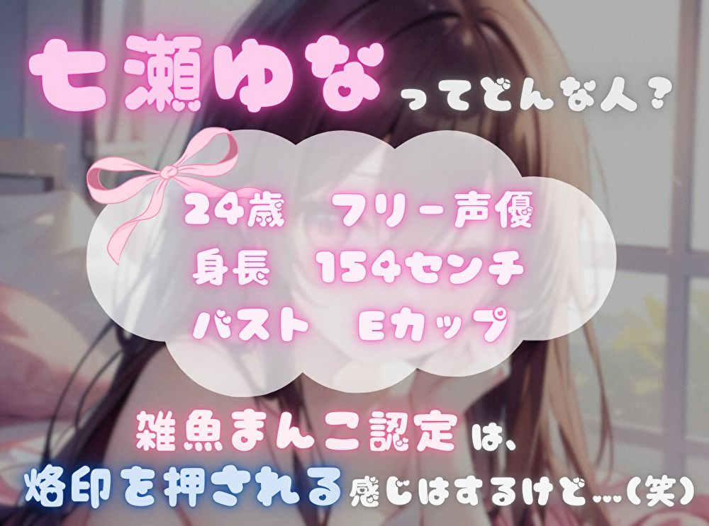 サンプル画像2:【ナンバーワンのよわよわ女は誰だ！？】雑魚まんこ選手権【七瀬ゆな】(ヌキパラ) [d_624756]