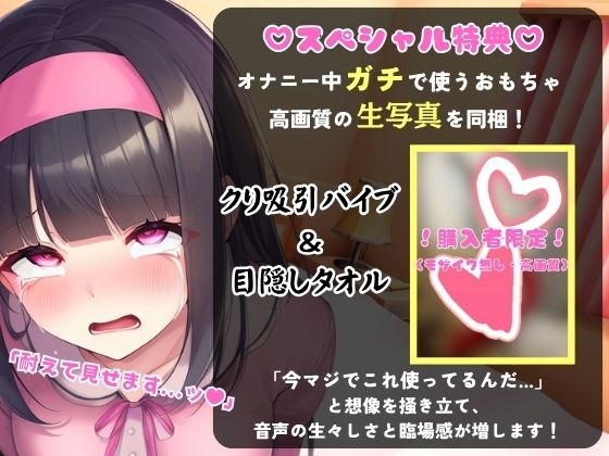 サンプル画像1:※期間限定110円！【ゴリオホ・大量おしっこ実演】現役フリー声優が目隠し＆限界おしっこ我慢オナニー！膀胱虐めてガチ悶絶→ダム崩壊クソ長ジョボボボASMR！【田村あみ】(じつおな) [d_624759]