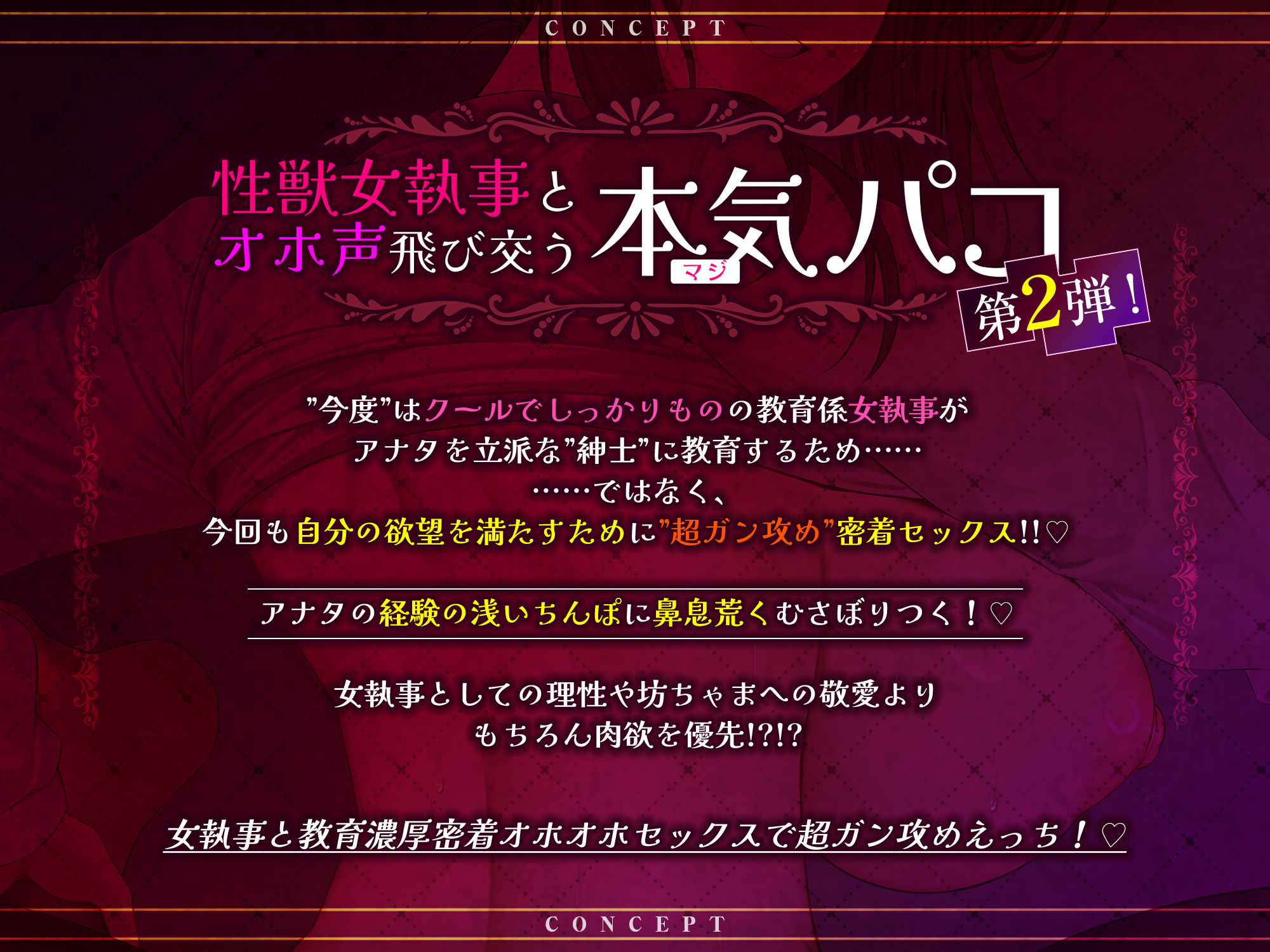 サンプル画像2:【超ガン攻め】性欲激ヤバ女執事の限界ゼロ距離鼻息レ◯プ【轟音オホ】〜坊ちゃまの肉棒は下品な教育でシゴき尽くしてあげます！〜(生ハメ堕ち部★LACK) [d_624942]