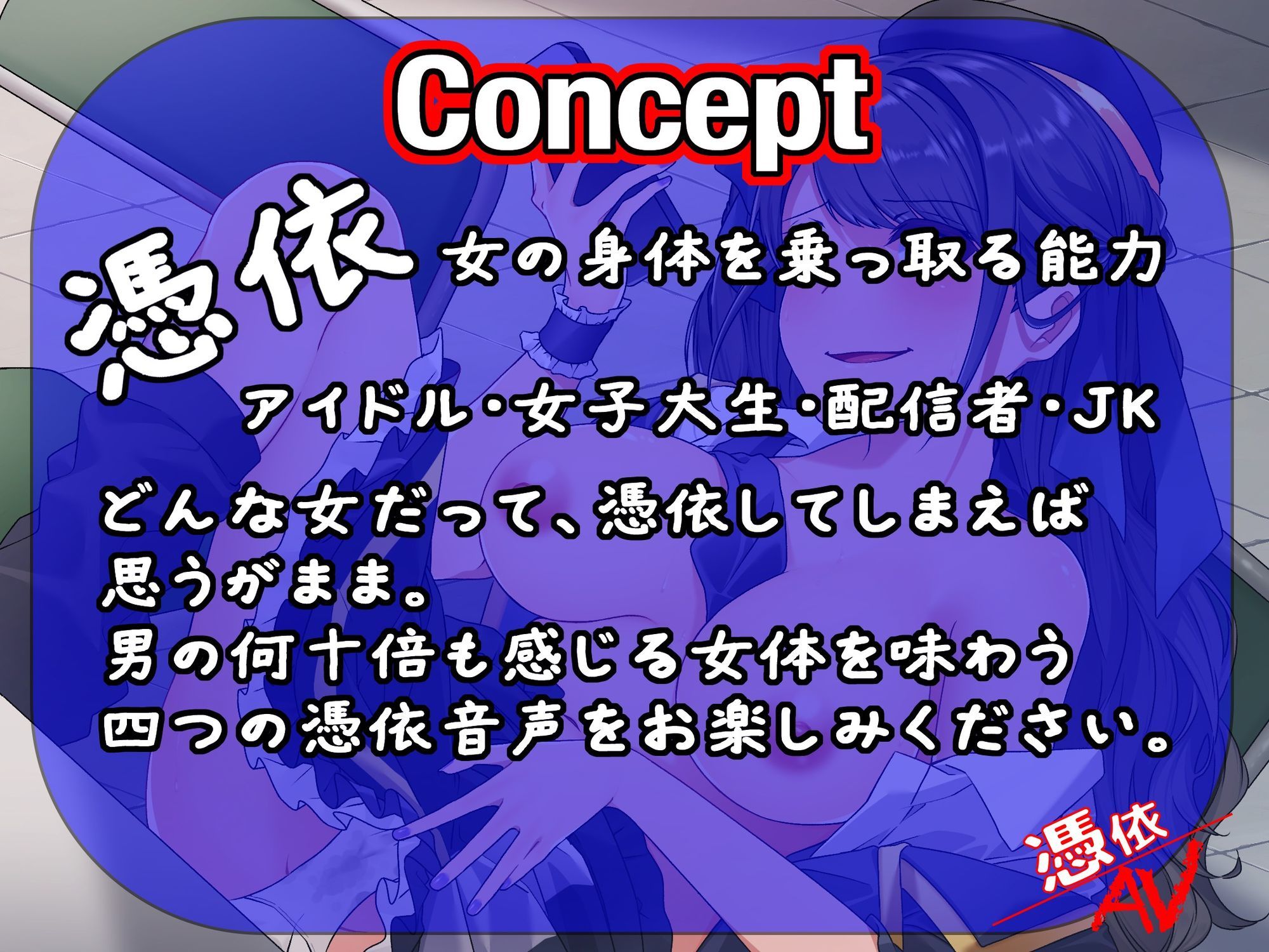 サンプル画像3:憑依AV〜荒城の憑き〜(ミナミの小道) [d_624949]