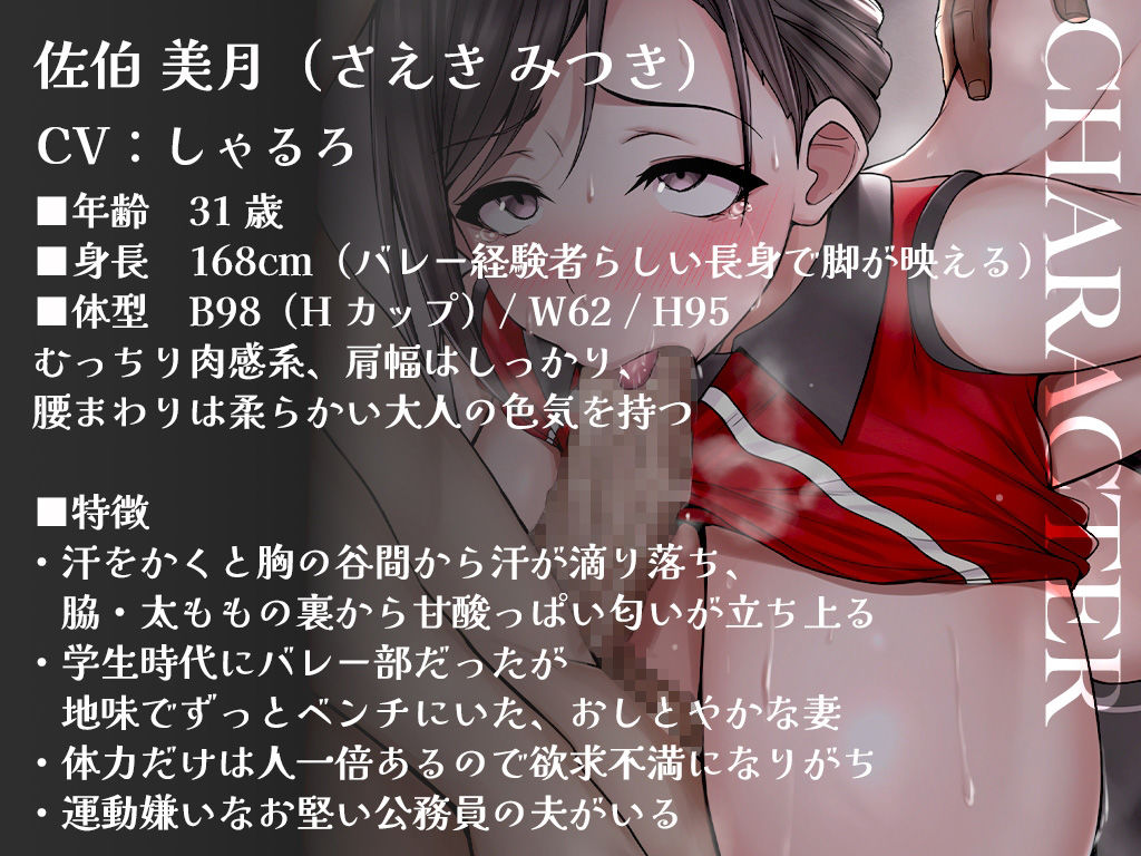 サンプル画像1:【集団NTR】ママさんバレー体験入部の妻が監督とコーチに3P寝取られ！！！汗まみれ下品オホ声で無責任ナマ中出しされる妻を目の前に鬱ぼっきした俺(寝取られの森) [d_625070]