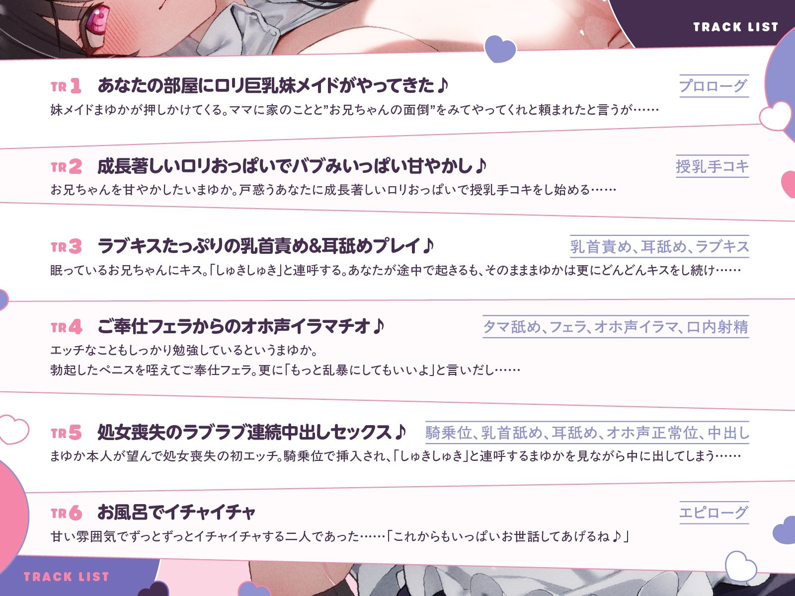 サンプル画像3:‘お兄ちゃん専属’妹メイドに甘やかされるだけの濃厚ちゅきちゅき搾精生活（はーと）（KU100マイク収録作品）(めすぷれ♪) [d_625095]