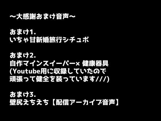 【超超大感謝企画/神コスパ!!】30,000秒(8時間20分)超激エロボイス収録!!【サークル内累計販売本数30,000本突破記念】 画像2