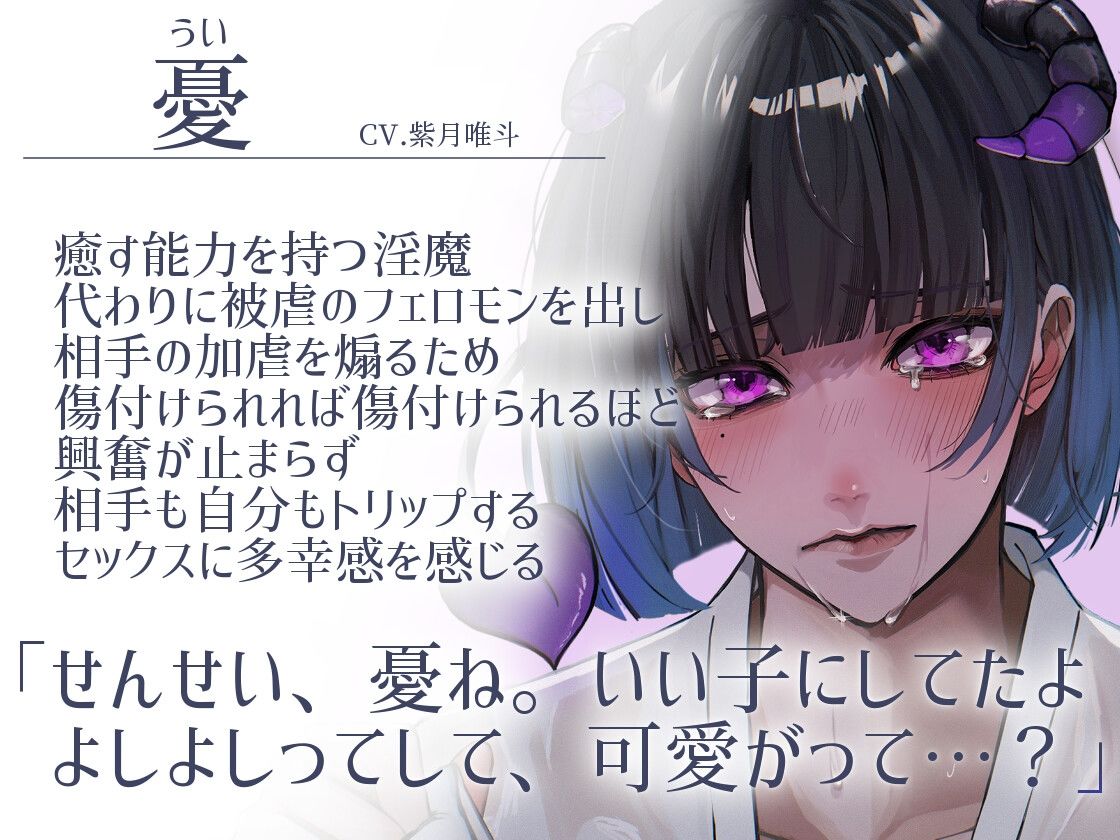 【ふたなり女子攻め×先生呼び×トリップらぶらぶえっち】自称雑魚淫魔の憂くんは先生との世界を作りたい!-淫魔の憂編-【KU100/紫月唯斗】 画像1