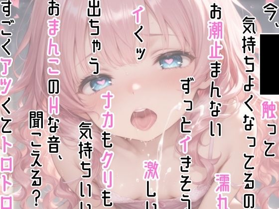 【実演オナニー】絶頂×潮吹き!40分間ぶっ通しでHシてみたら気持ちよすぎた★ナカもクリも限界まで●す!吹きっぱなし×イき我慢!立体音響でゼロ距離★生オナASMR♪ 画像6