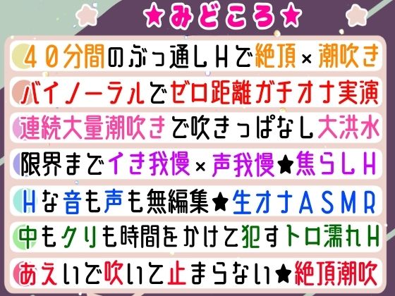 【実演オナニー】絶頂×潮吹き!40分間ぶっ通しでHシてみたら気持ちよすぎた★ナカもクリも限界まで●す!吹きっぱなし×イき我慢!立体音響でゼロ距離★生オナASMR♪ 画像8