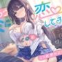 恥じらうキミに恋してる。-清純な処女っ子との恥じらいえっち-
