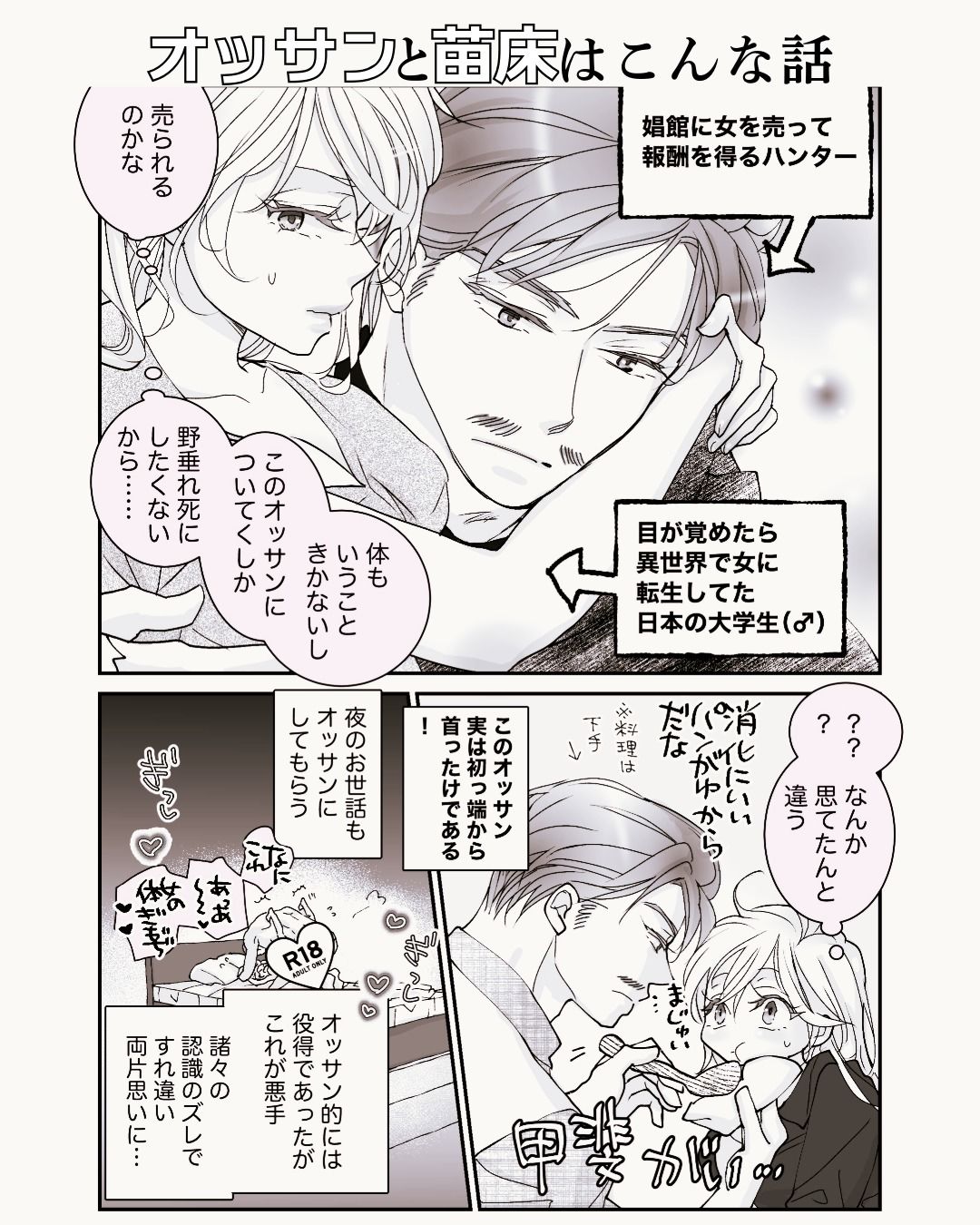 オッサンと苗床+朝からオッサンのオナサポ快楽責めで起きられません! 1枚目
