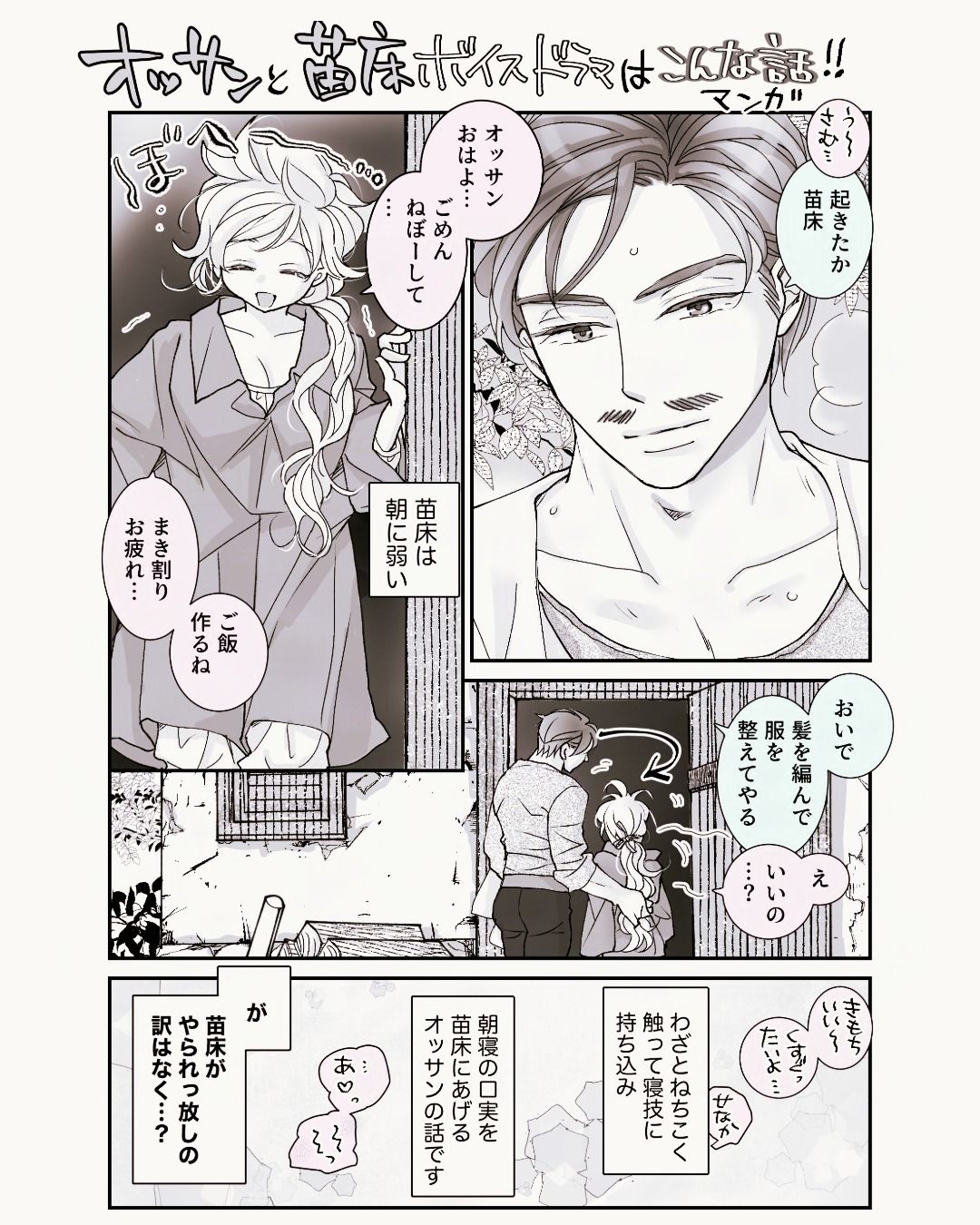 オッサンと苗床+朝からオッサンのオナサポ快楽責めで起きられません! 2枚目