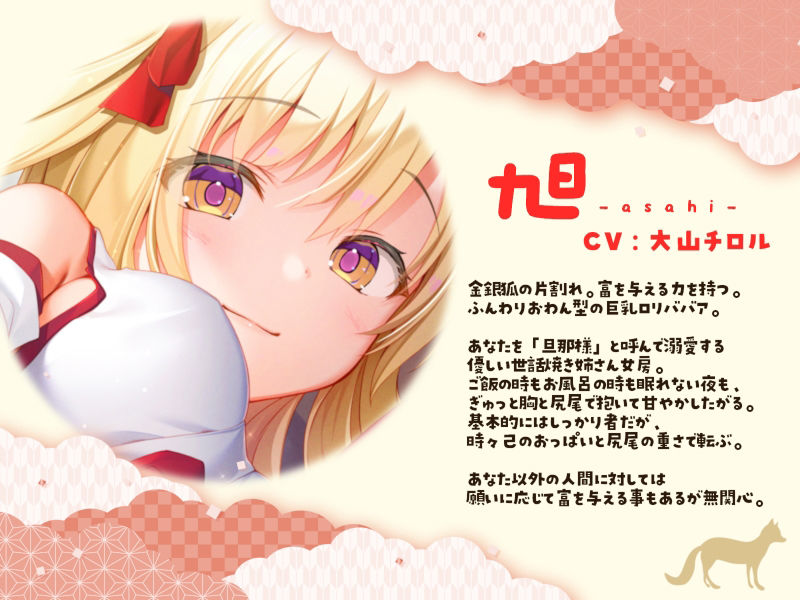 サンプル画像1:金銀稲荷ロリババアに【強●娶られ】寵愛ささやき(じゃばらいふ) [d_625955]