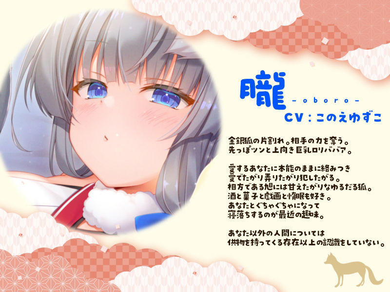 サンプル画像2:金銀稲荷ロリババアに【強●娶られ】寵愛ささやき(じゃばらいふ) [d_625955]