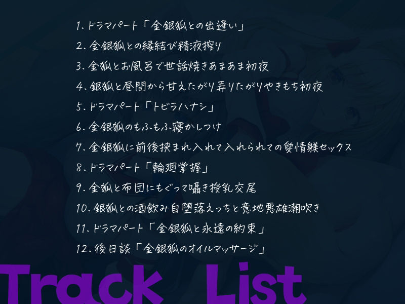 金銀稲荷ロリババアに【強●娶られ】寵愛ささやき 画像3