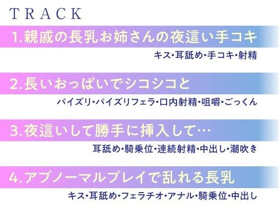 【全編囁き】夜中に襲いかかる長乳お姉さんの密着独りよがりえっち 画像1