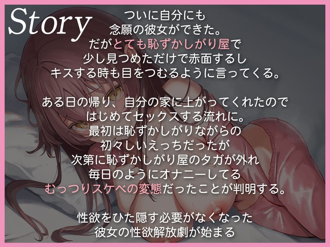 サンプル画像1:恥ずかしがり屋のむっつり彼女  〜念願の本物おち●ちんで好き好き甘とろえっち(あぶそりゅ〜と) [d_626198]