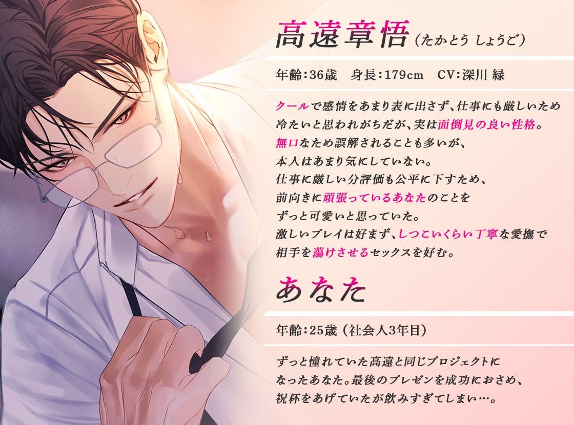 クールな上司とご褒美セックス 画像2
