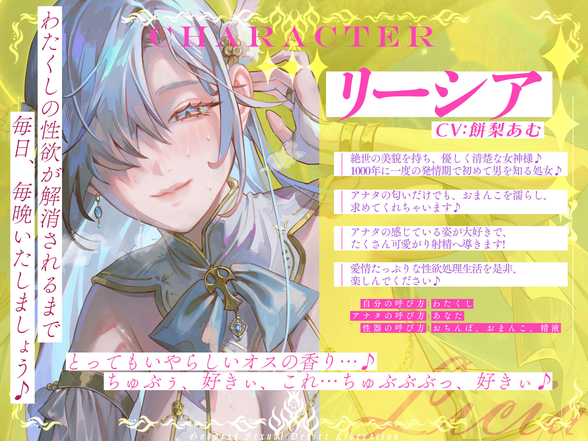 【圧倒的ヒロイン優位】女神性欲解放 〜甘々ガチ恋×無声オホ×種付け交尾〜 画像1
