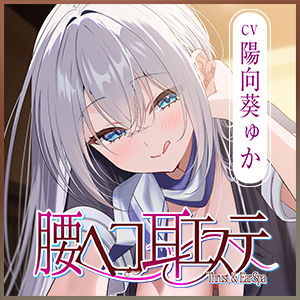 サンプル画像6:【耳舐め特化】腰ヘコ耳エステ《姫乙女ユリカのラブ吐息》  〜ずぅ〜と密着して耳奥を舐め回しながらエッチまでしてくれるセラピスト〜(スタジオりふれぼ) [d_626235]