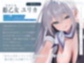 【耳舐め特化】腰ヘコ耳エステ《姫乙女ユリカのラブ吐息》  〜ずぅ〜と密着して耳奥を舐め回しながらエッチまでしてくれるセラピスト〜