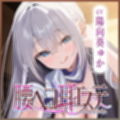【耳舐め特化】腰ヘコ耳エステ《姫乙女ユリカのラブ吐息》  〜ずぅ〜と密着して耳奥を舐め回しながらエッチまでしてくれるセラピスト〜