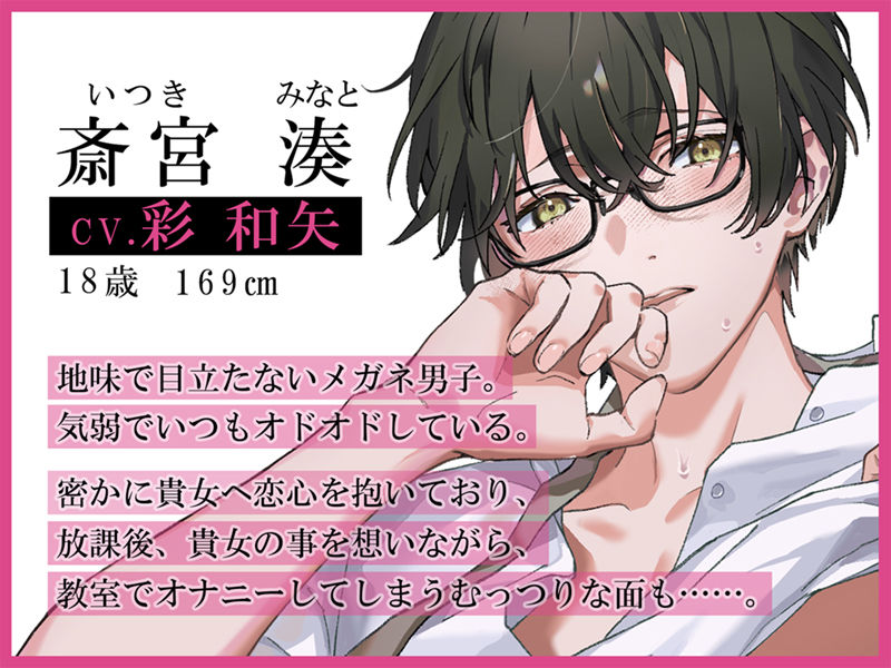 気弱なメガネくんは放課後のペット〜あなたのことが大好きすぎて待てが限界のようです〜 画像2