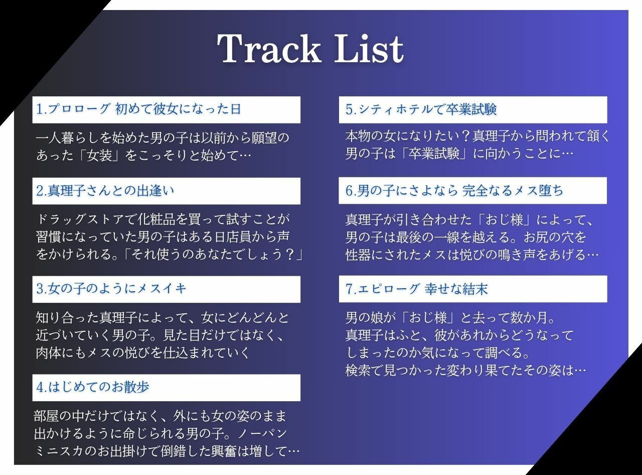 サンプル画像1:男の子から男の娘になった僕 女装趣味からメスホモ堕ちして幸せなの♪(MILF BOOKS) [d_626551]