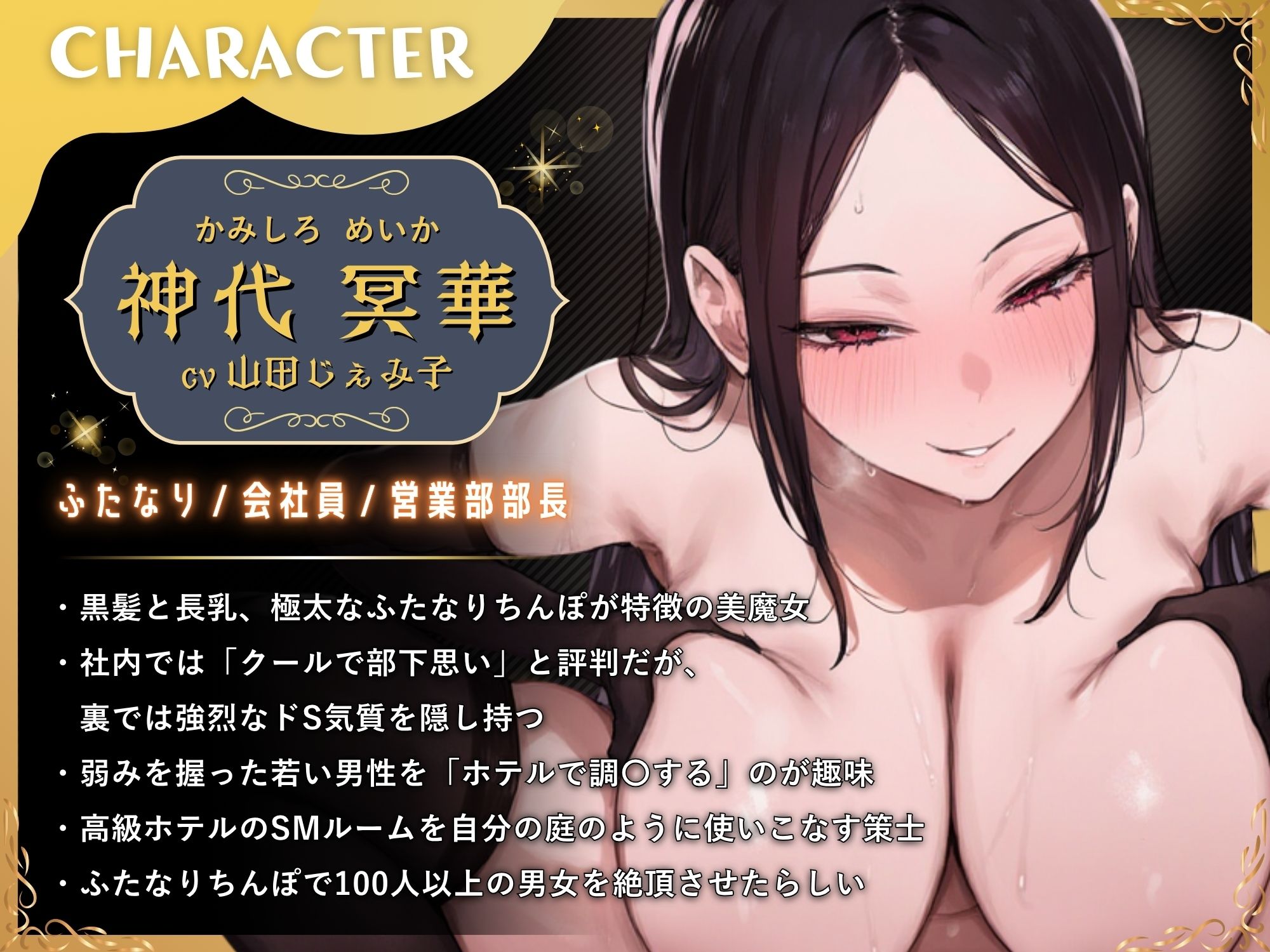 ふたなり上司のメス堕ち教育〜デカちんぽの性欲を高級SMホテルでぶつけられ女にされちゃう音声〜【ドM向け/KU100】 画像2