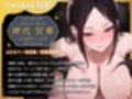 ふたなり上司のメス堕ち教育〜デカちんぽの性欲を高級SMホテルでぶつけられ女にされちゃう音声〜【ドM向け/KU100】