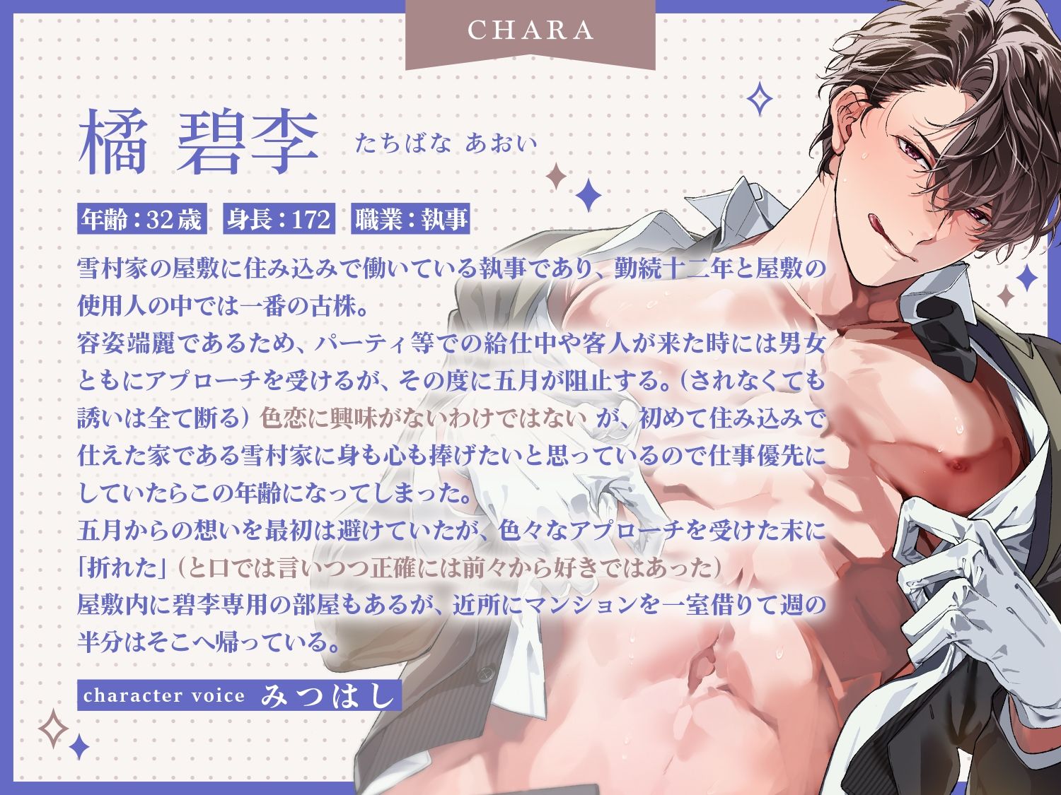 秘密の恋人執事、碧李さん。〜年上の余裕、崩してみせるくらい感じさせてくださいね……？〜 画像3