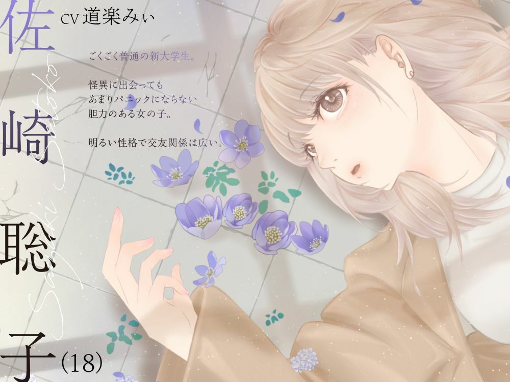 【ボイスドラマ/GL】心理的瑕疵物件の淑女 ――リア目線 画像2