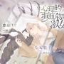 【ボイスドラマ/GL掛け合い作品】心理的瑕疵物件の淑女
