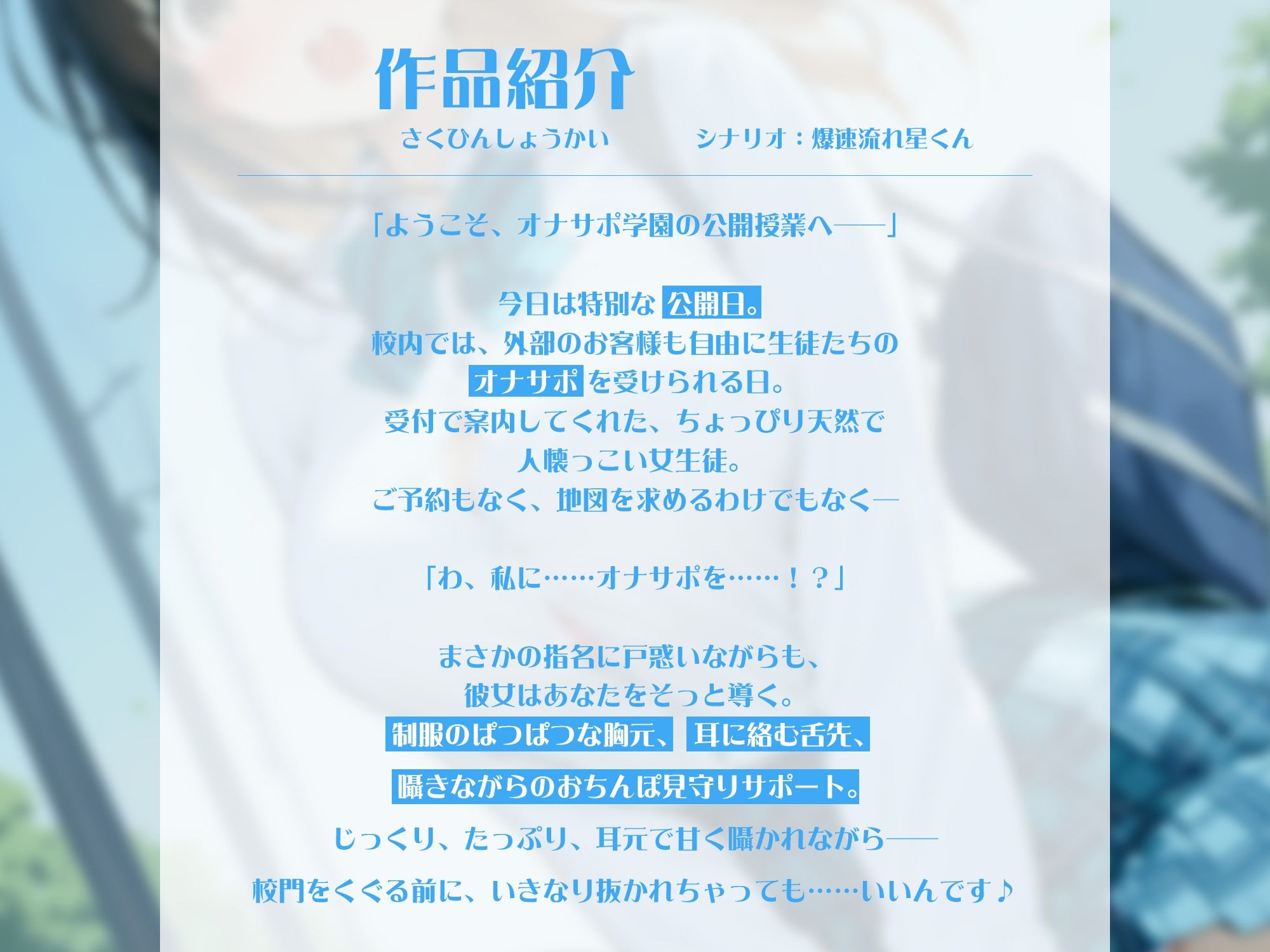 オナサポ学園 受付嬢はデカパイ後輩ちゃん♪即ヌキOKな公開授業で耳元ささやきオナサポ♪【KU100】 画像2