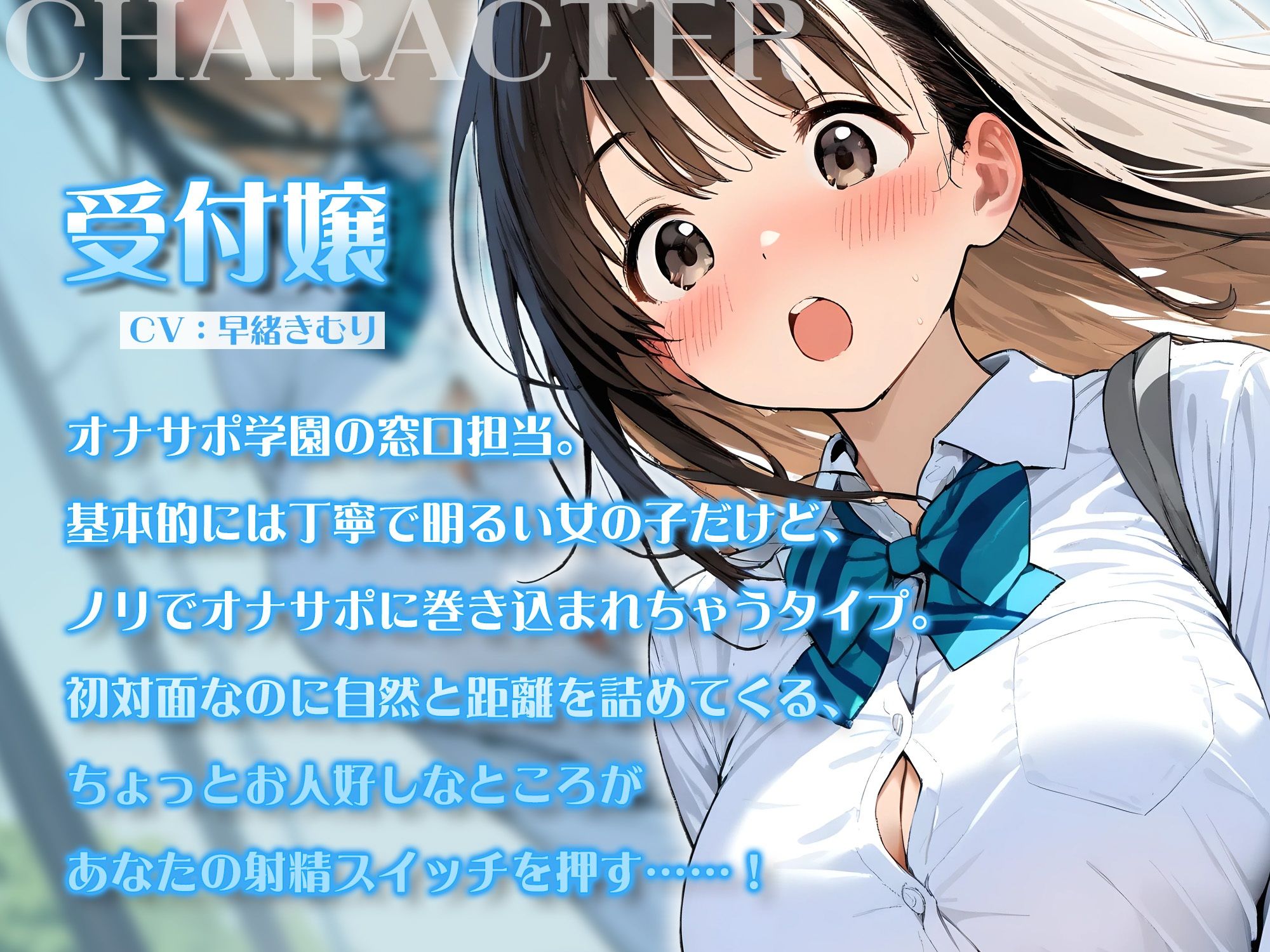 オナサポ学園 受付嬢はデカパイ後輩ちゃん♪即ヌキOKな公開授業で耳元ささやきオナサポ♪【KU100】 画像3