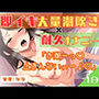 19.耐久オナニ《期待の大物新人声優》【大量潮吹き＆無限連続絶頂…！】〜開始3分足らずで即イキしちゃう天才雑魚まんこ…♪〜