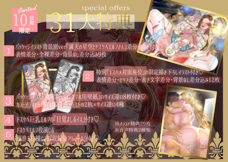 【10日間限定31大特典付き!】性欲を持て余した欲求不満デカ乳ドスケベエルフに精を絞り取られるドロドロ濃厚セックス生活 画像1