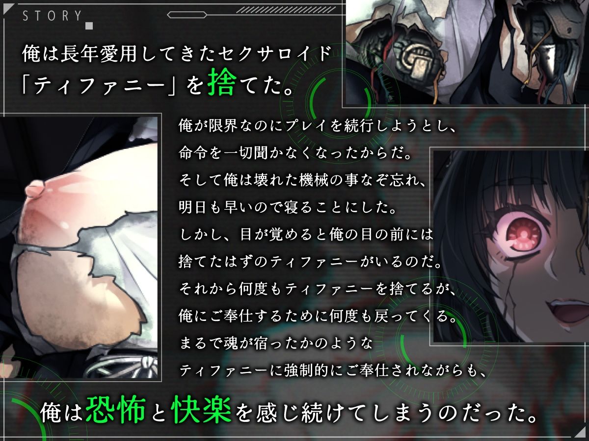 【KU100】壊れたので捨てたセクサロイドが何度も戻ってきては陵●してくる【ホラー/アンドロイド/強●ご奉仕】 画像1