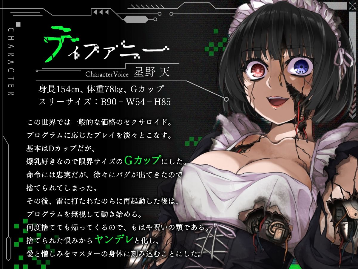【KU100】壊れたので捨てたセクサロイドが何度も戻ってきては陵●してくる【ホラー/アンドロイド/強●ご奉仕】 画像3