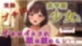 実録！プチ円光！育ちの良さそうな高学歴美少女のマ〇コにローターで悪戯しながら耳舐めさせたりの至福の絶頂ぉおお！ ASMR/バイノーラル/実演/リアル/パパ活/援交