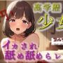 実録！プチ円光！育ちの良さそうな高学歴美少女のマ〇コにローターで悪戯しながら耳舐めさせたりの至福の絶頂ぉおお！ ASMR/バイノーラル/実演/リアル/パパ活/援交
