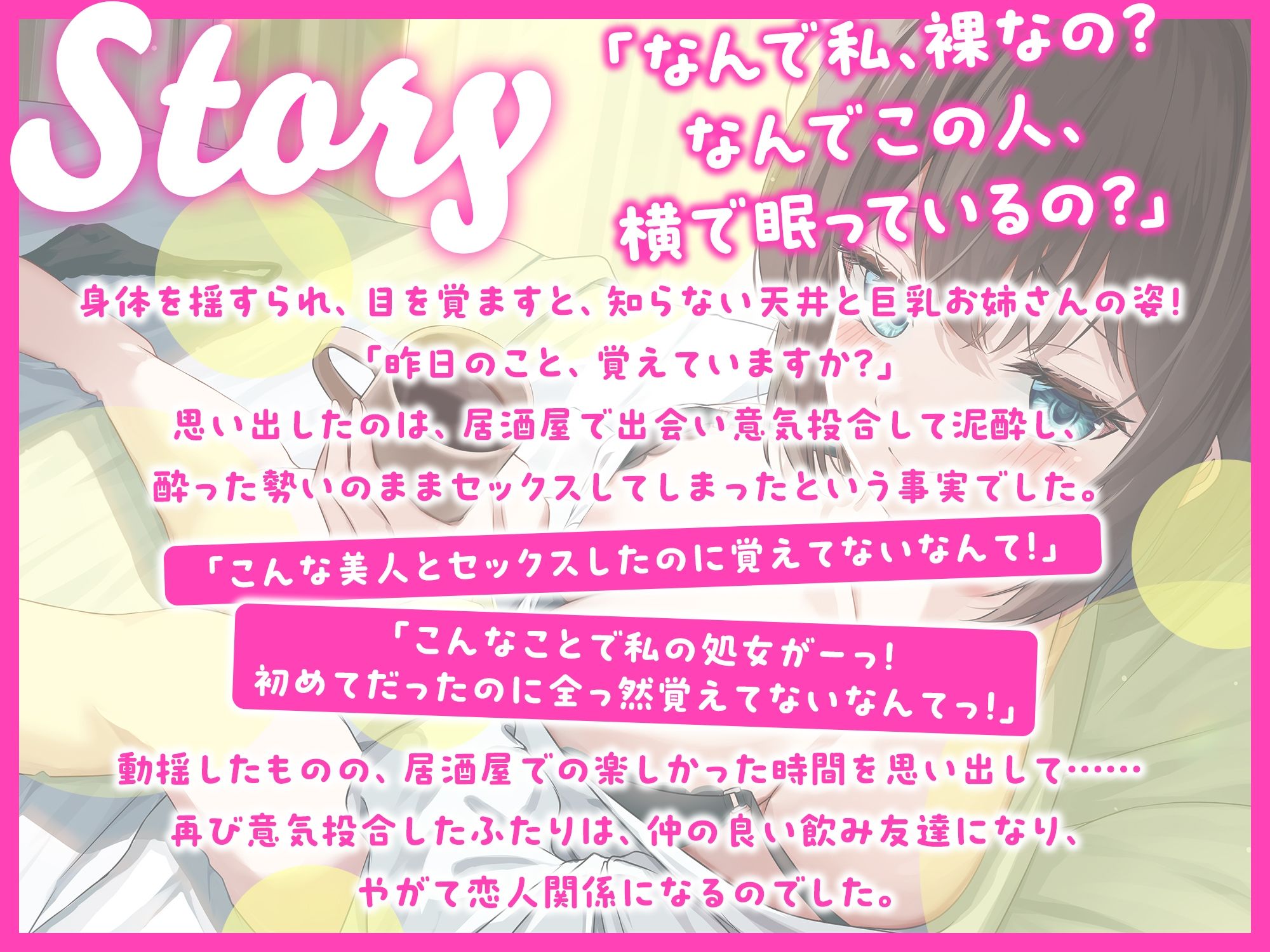 サンプル画像2:「あなた誰！？」泥●したら巨乳お姉さんで童貞卒業していた話-初めてでしたけど、あなたで良かったです【KU100】(幸福少女) [d_627083]