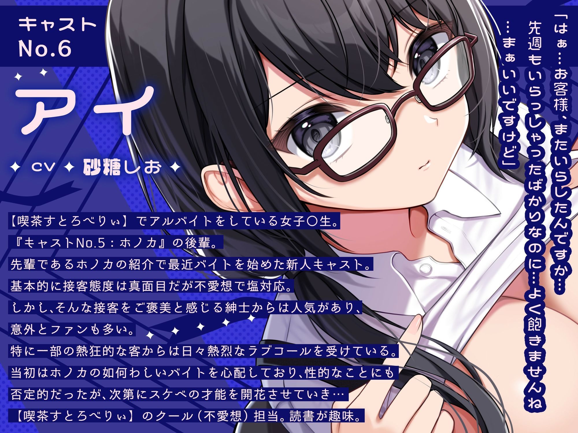 サンプル画像2:【喫茶すとろべりぃへようこそ.03】『キャストNo.6:アイ』なんですか？あまりジロジロ見ないでもらえます？【CV:砂糖しお】【バイノーラル/KU100】(すとろべりぃたると) [d_627203]