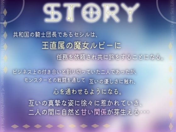 サンプル画像2:【CV.道楽みぃ様/早期特典付き/バイノーラル/耳舐め】無口な魔女の心を溶かし快楽堕ち？？あまあまラブラブなSEXライフ（はーと）(あまあまふぁんたじ〜) [d_627372]