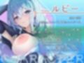 【CV.道楽みぃ様/早期特典付き/バイノーラル/耳舐め】無口な魔女の心を溶かし快楽堕ち？？あまあまラブラブなSEXライフ（はーと）